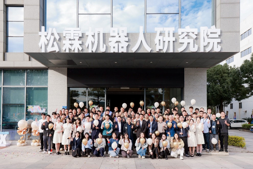 松霖机器人研究院揭牌仪式隆重举行