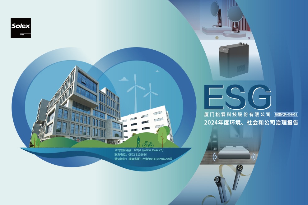 2024年度环境、社会和公司治理报告（ESG）